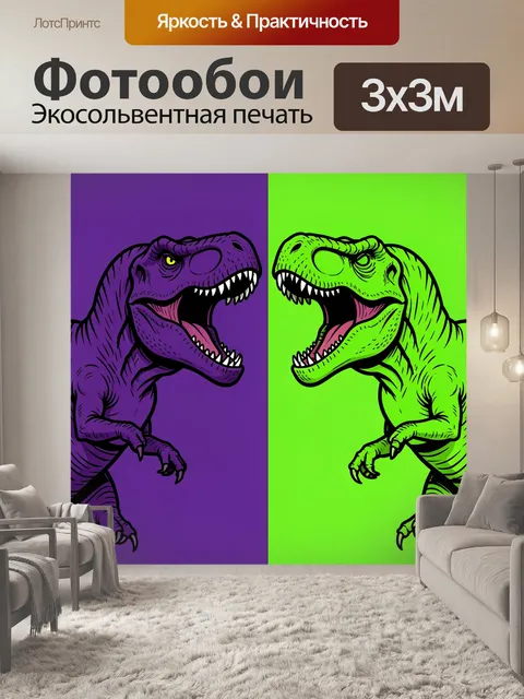 Фотообои Два динозавра в неоновых тонах