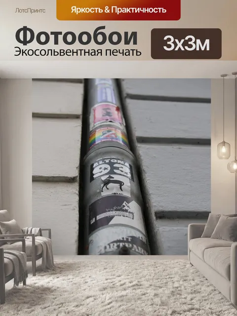 Фотообои Желоба