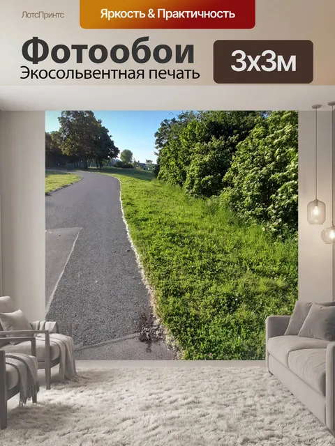 Фотообои способ