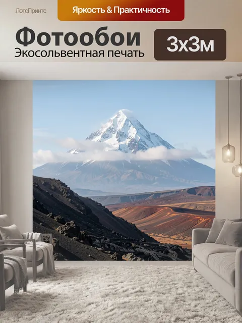 Фотообои Снежная вершина над вулканами