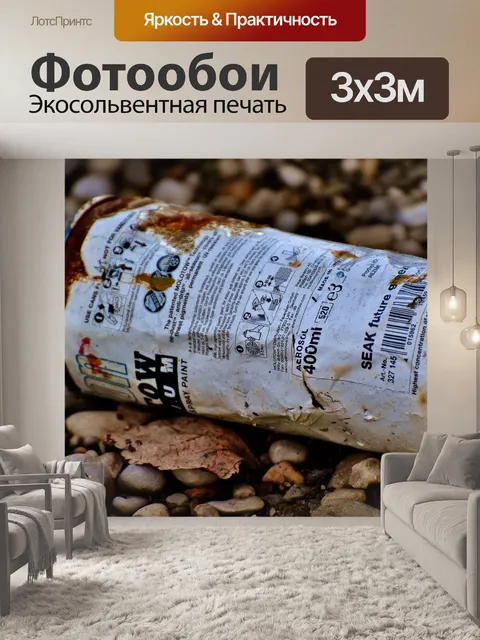 Фотообои Спрей
