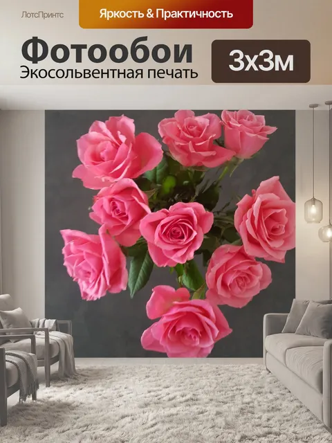 Фотообои Розы