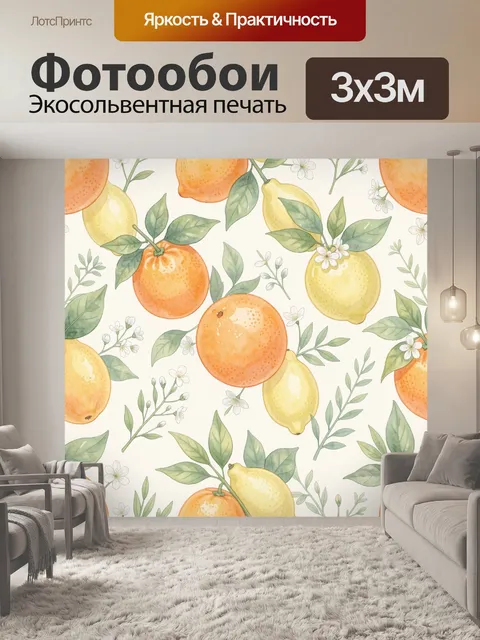 Фотообои Цветущий паттерн с цитрусами