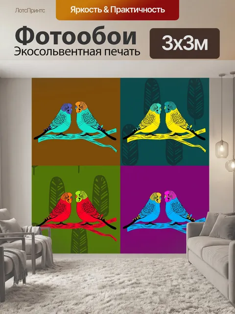 Фотообои сетка попугаев