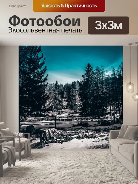 Фотообои Деревья