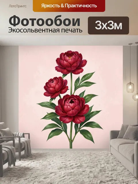 Фотообои Красные пионы с зеленью