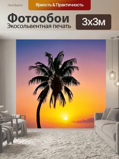 Фотообои пальма на фоне заката