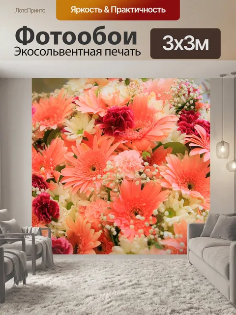 Фотообои Цветы