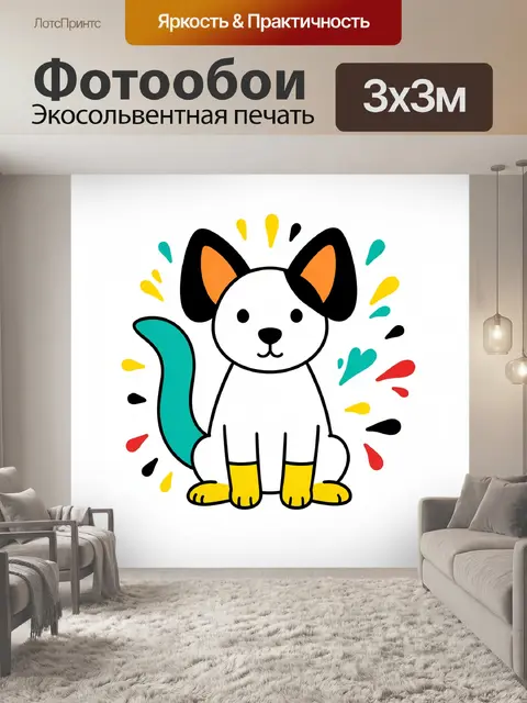 Фотообои Забавный щенок с бирюзовым хвостом