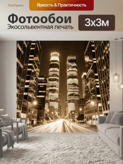 Фотообои Ночной мегаполис с небоскребами