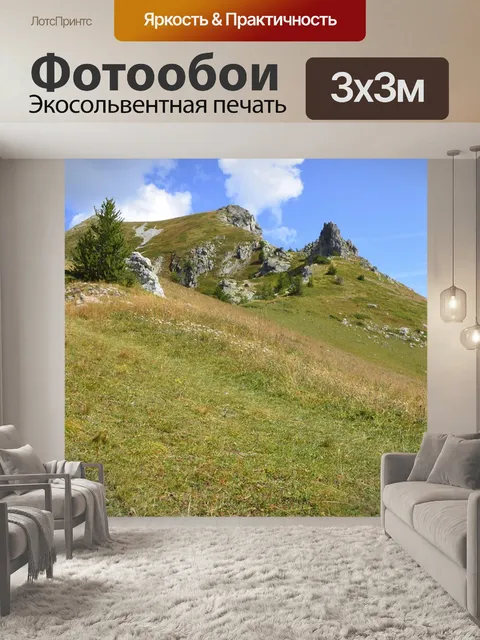 Фотообои Горы