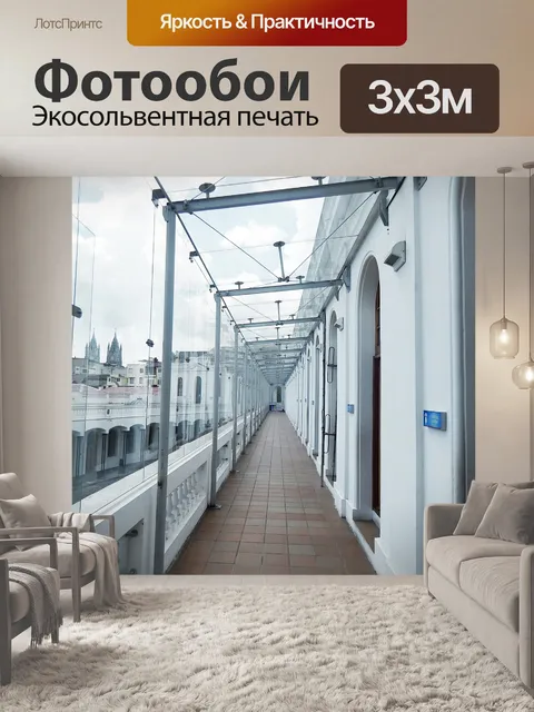 Фотообои Холл