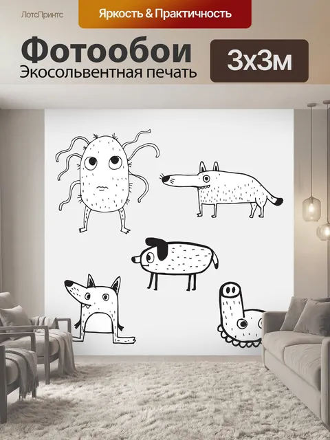 Фотообои Чудовище