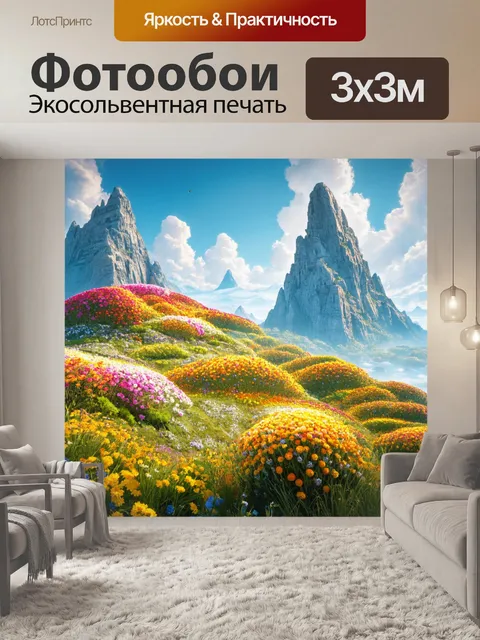 Фотообои цветы в стиле фэнтези с огромными цветами, которые растут на вершинах гор, создавая зрелищные ландшафты