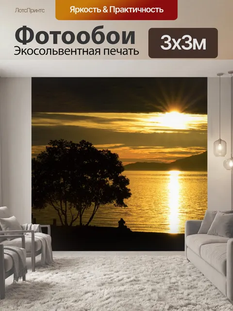Фотообои Заход солнца