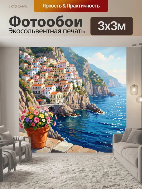 Фотообои Итальянский прибрежный городок у моря
