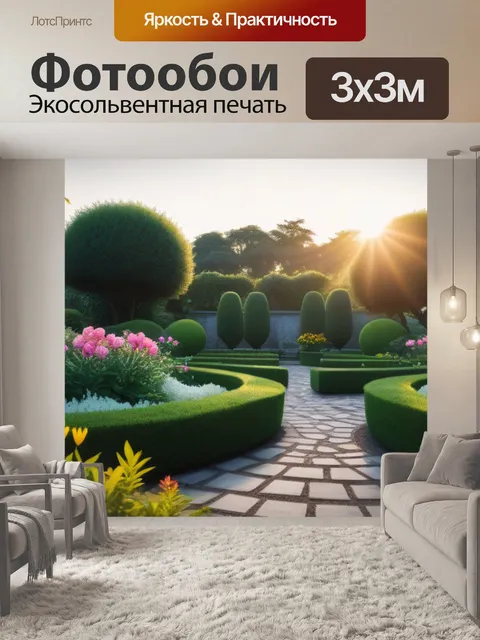 Фотообои рассвет в тихом саду