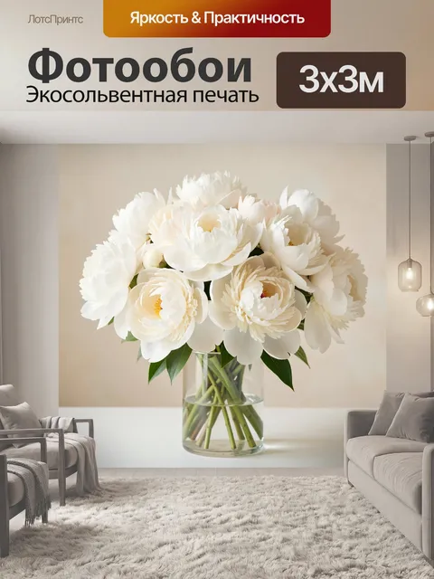 Фотообои Белоснежные цветы в стеклянной вазе