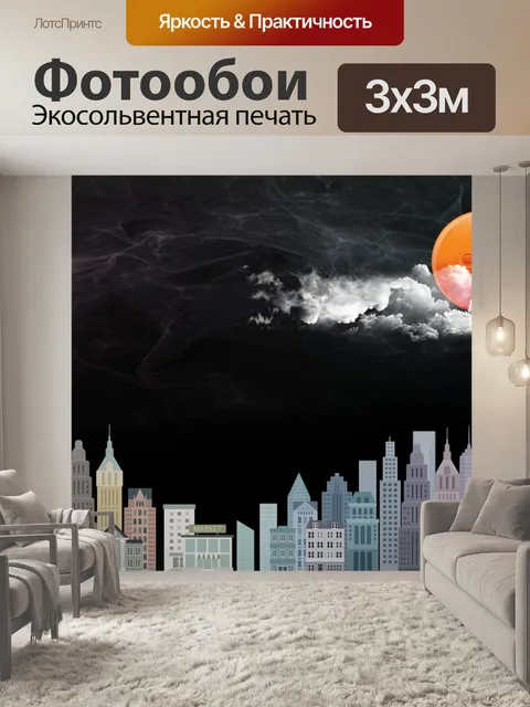 Фотообои Город