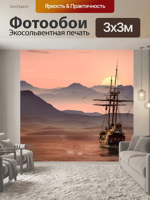 Фотообои Судно