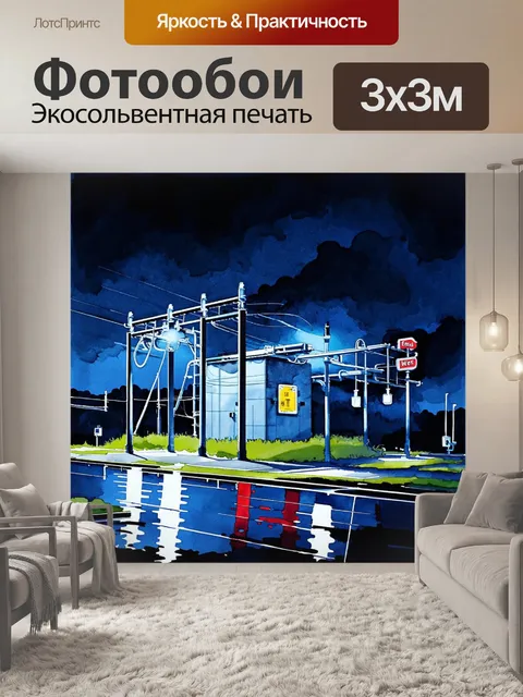 Фотообои энергетическая подстанция ночью