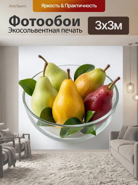Фотообои Натюрморт из спелых груш