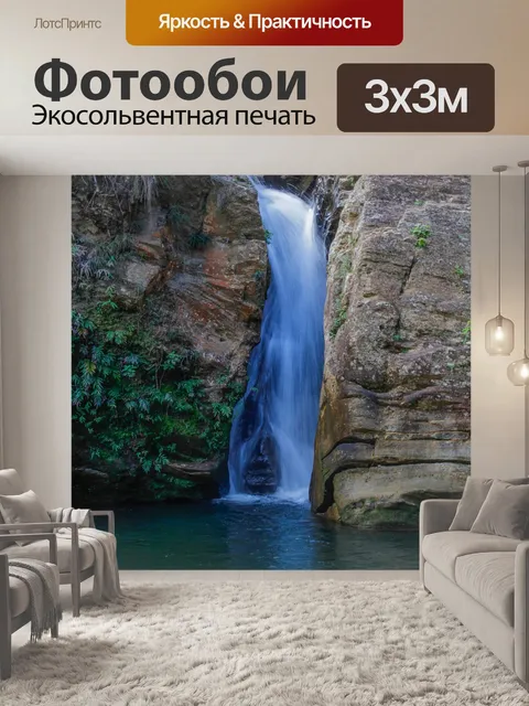 Фотообои Водопад