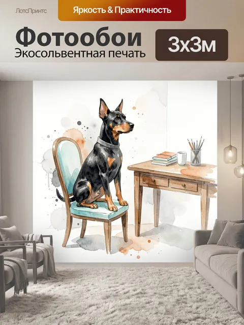 Фотообои Доберман у письменного стола