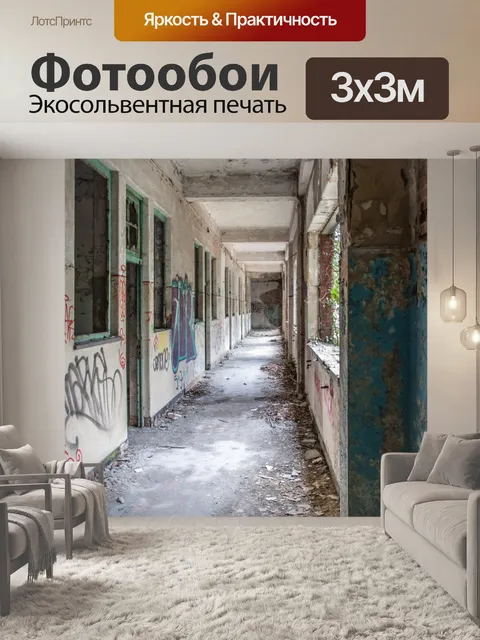 Фотообои потерял