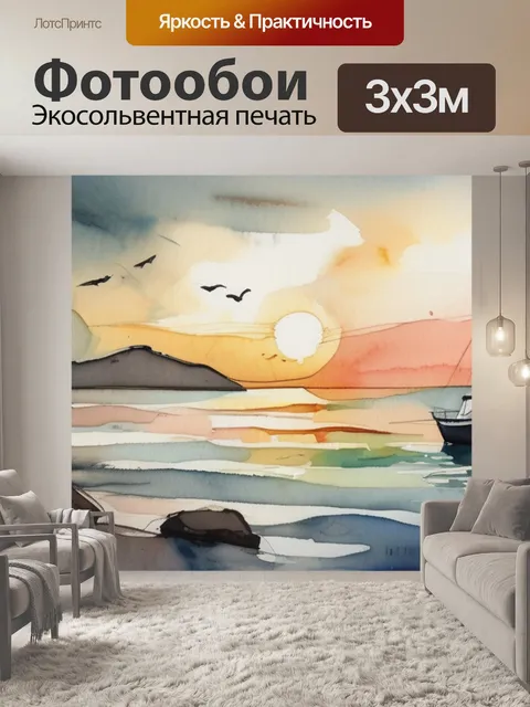 Фотообои море лодка закат