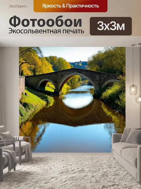 Фотообои пейзаж в стиле узоров: старые каменные мосты через реки с узорчатыми отражениями в воде