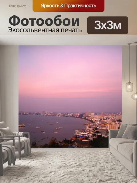 Фотообои Пляж Паттайя, Таиланд, путешествие