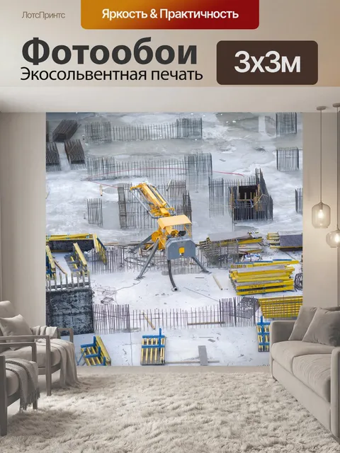 Фотообои Строительство