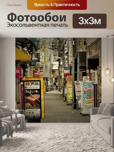 Фотообои Улица