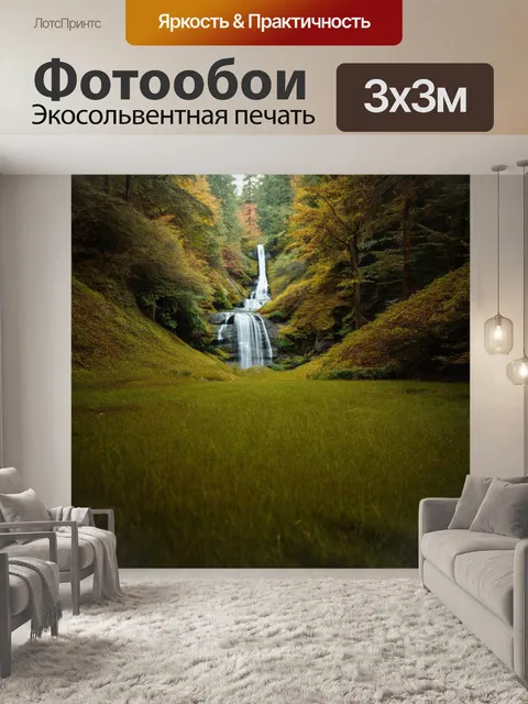 Фотообои лофт, изображающие уединенное место в лесу с мягкой травой и далеким шумом водопада