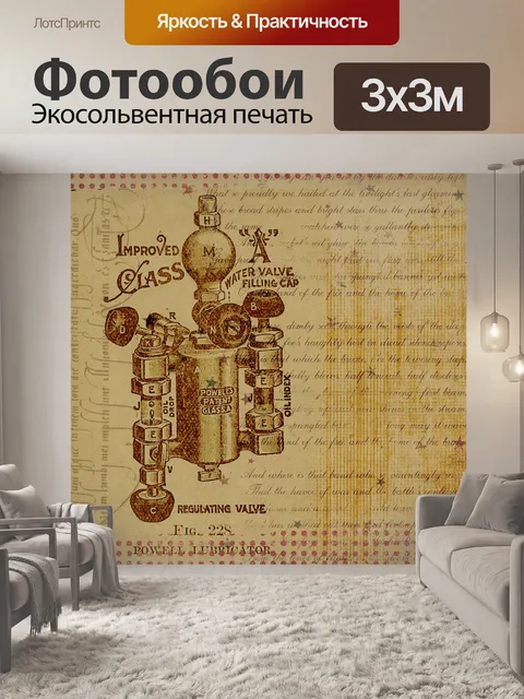 Фотообои Винтаж