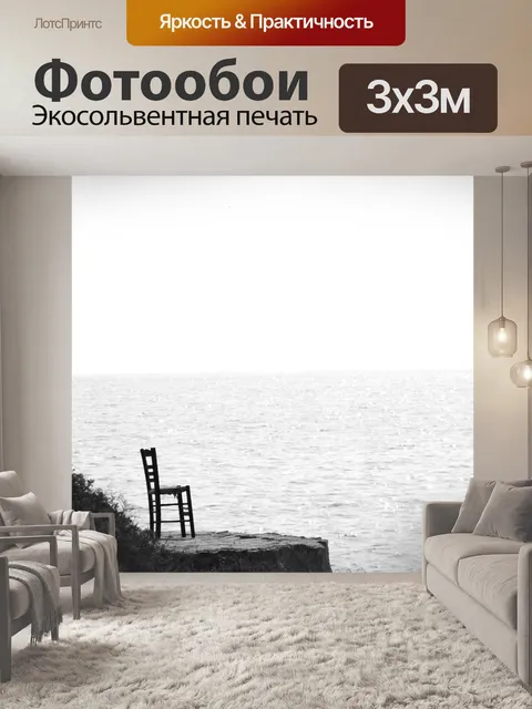Фотообои Созерцание