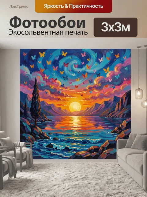 Фотообои Закат над морем с бабочками