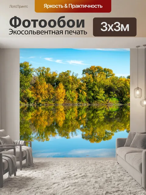 Фотообои Река