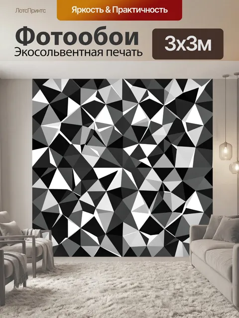 Фотообои Черно-белый геометрический калейдоскоп