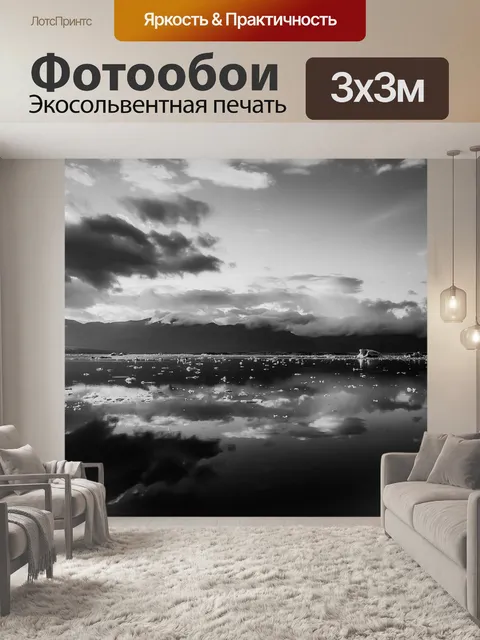 Фотообои Панорама