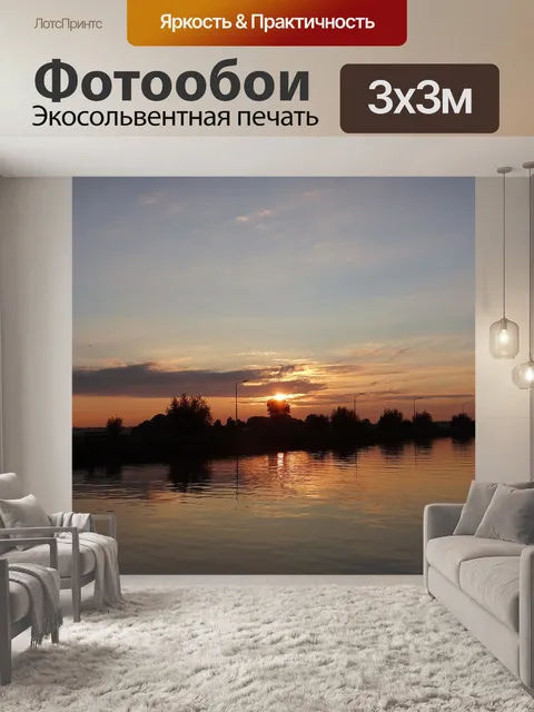 Фотообои Закат