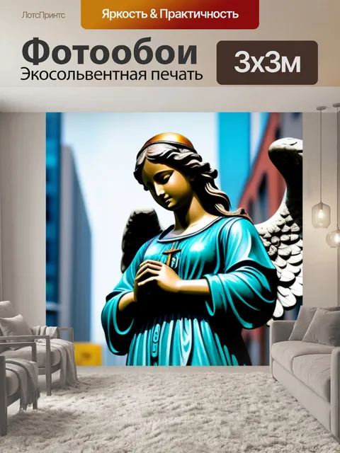 Фотообои ангел-хранитель в городской среде
