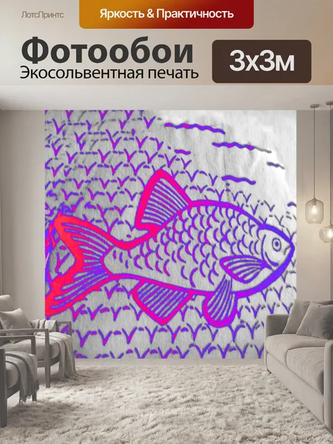 Фотообои Рыба (2)