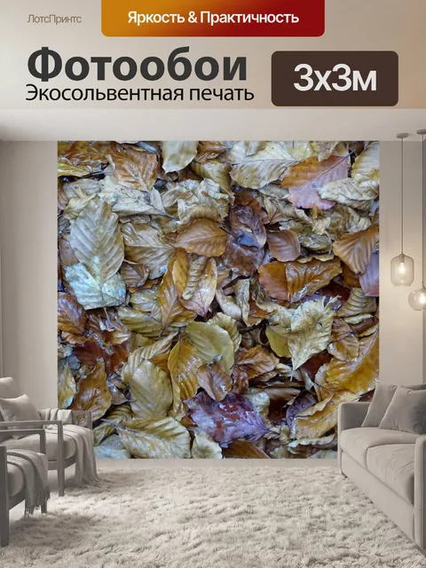 Фотообои Осенний фон из листьев