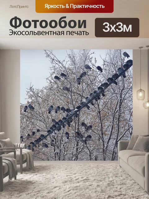 Фотообои Зима