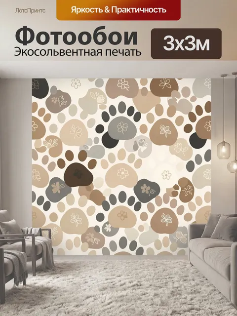 Фотообои Абстрактный узор с лапками и цветами