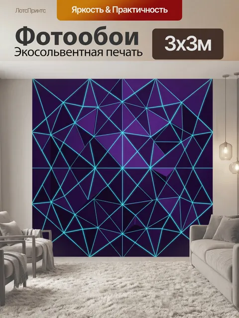 Фотообои Неоновые треугольники в геометрию