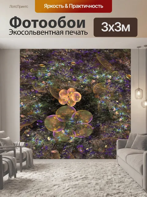 Фотообои Очистить шары