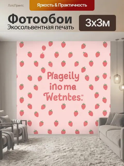 Фотообои Клубнички и надпись "Please"